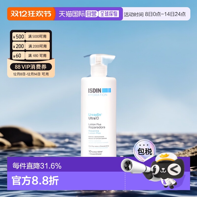 欧洲直邮ISDIN怡思丁身体乳400ml柔肤保湿护肤焕发活力清透呵护