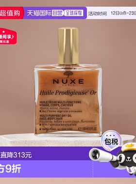 欧洲直邮nuxe欧树神奇护理金油精油100ml全效护理保养滋养舒正品
