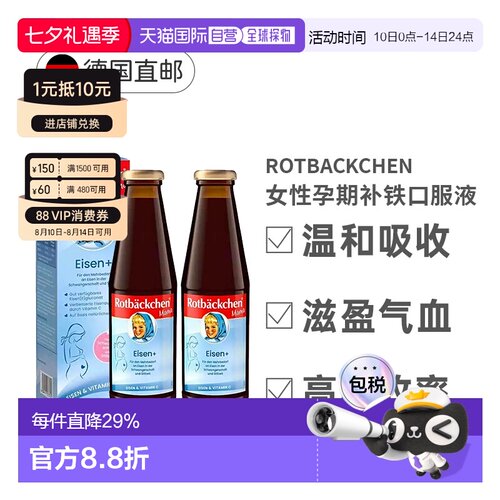 欧洲直邮德国小红脸补铁女性孕期孕妇女性营养口服液铁剂450mlx2
