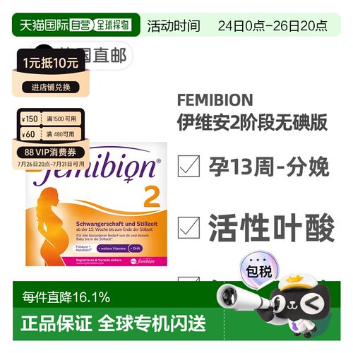 欧洲直邮德国Femibion伊维安2段无碘孕期活性叶酸DHA维生素8周