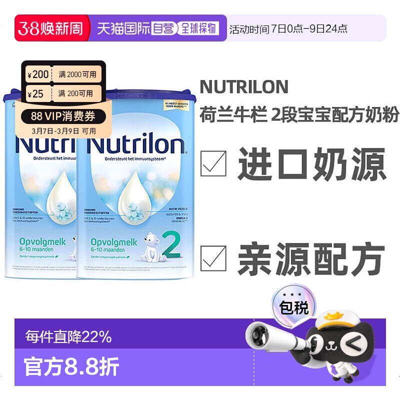 2罐装 欧洲直邮Nutrilon 2荷兰牛栏 2段宝宝奶粉800g 6-10个月
