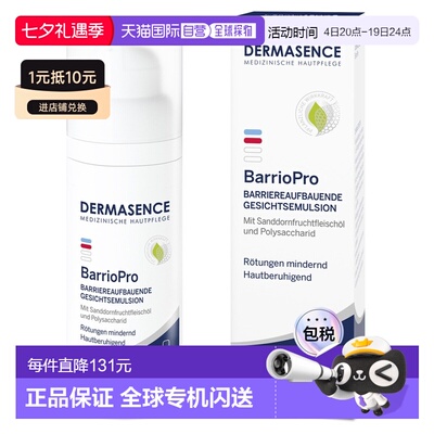 德国药房Dermasence迪马森斯舒缓修护霜bp乳50ml正品防晒