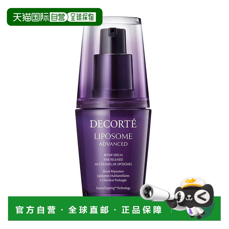 欧洲直邮Decorte黛珂「小紫瓶」保湿精华肌底液30ml正品