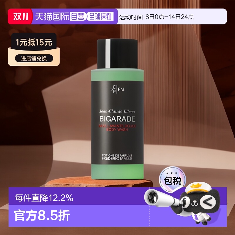 欧洲直邮FREDERIC MALLE 馥马尔沐浴露200ml「 BIGARADE 浓缩苦橙