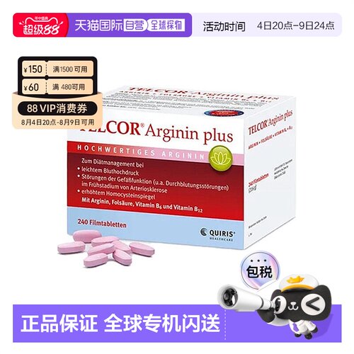 欧洲直邮德国TELCOR精氨酸片软化心血管提精力勃起平衡血压240粒