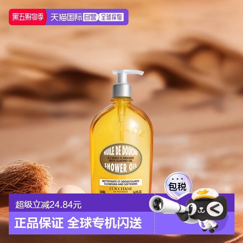 欧洲L'occitane甜扁桃沐浴油补水