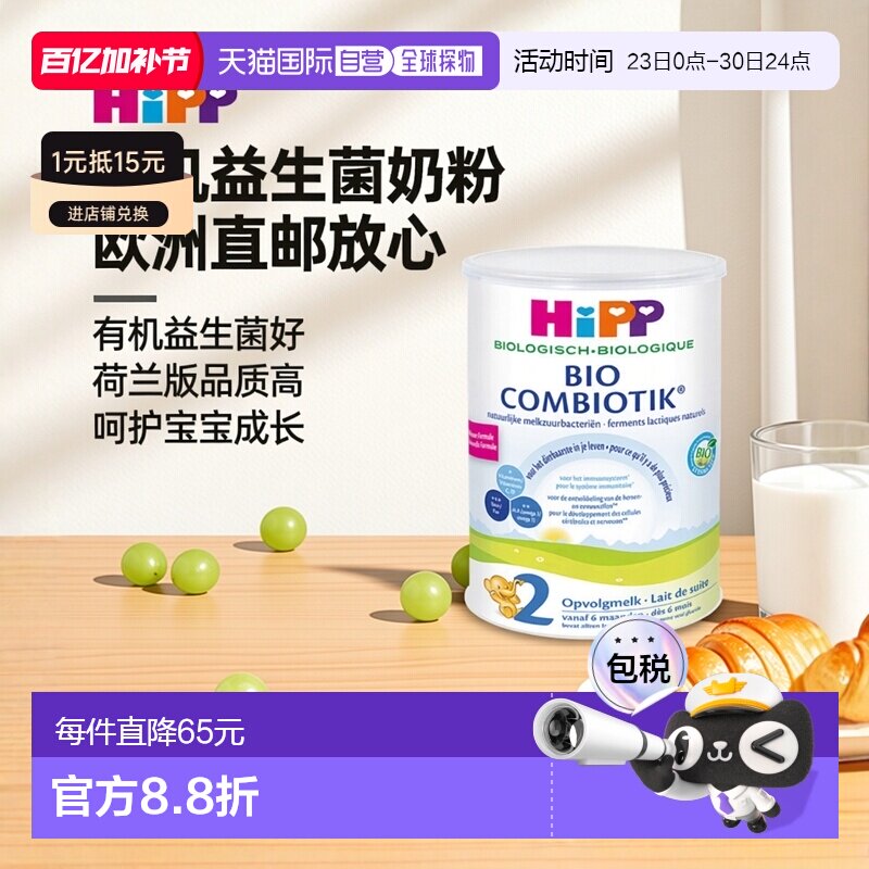 欧洲直邮HiPP喜宝COMBIOTIK荷兰版有机益生菌奶粉2段6-12个月800g