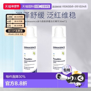 欧洲直邮迪马森斯舒缓去红精华30ml*2瓶玫瑰痤疮修复退红正品