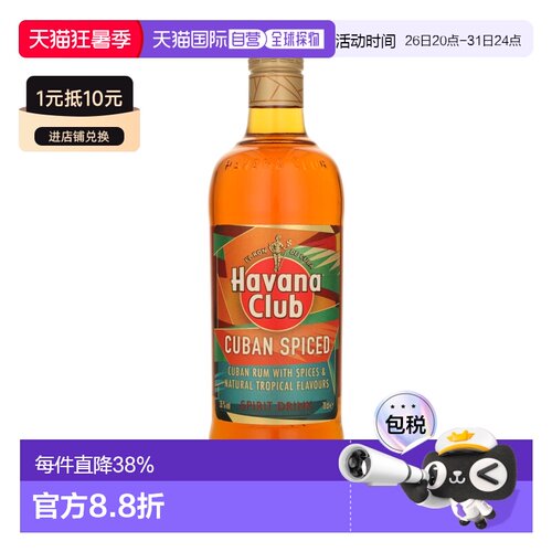 欧洲直邮Havana Club哈瓦纳俱乐部威士忌35%700ml馥郁浓烈圆润