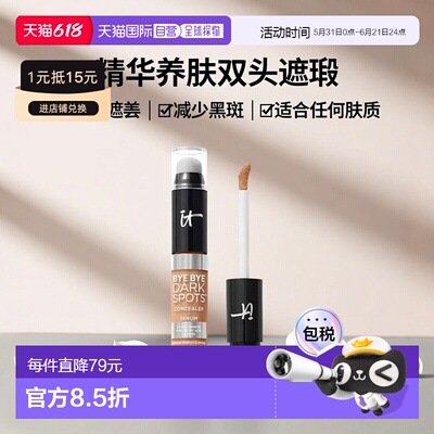 欧洲直邮IT COSMETICS精华养肤双头遮瑕6.7ml自然遮盖减少黑正品