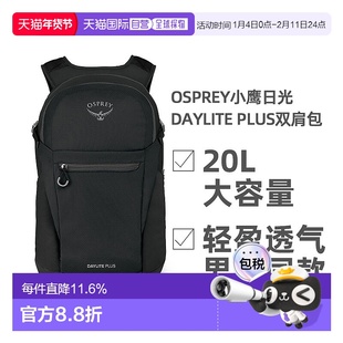 欧洲直邮OSPREY小鹰日光Daylite Plus户外徒步通勤双肩电脑包20升