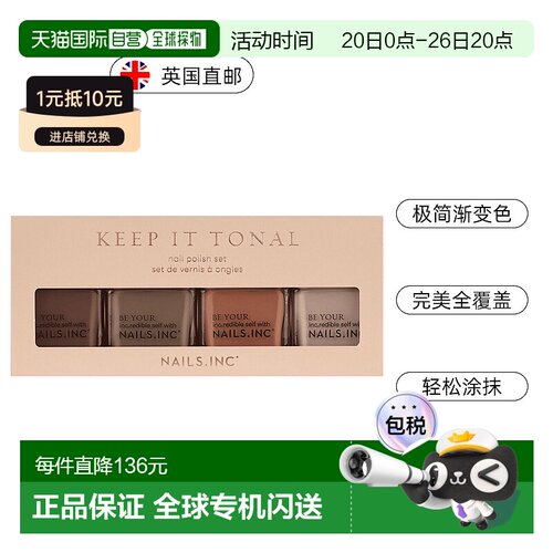 欧洲直邮英国Nails inc渐变色指甲油套装奶茶色卡其色持久不掉漆
