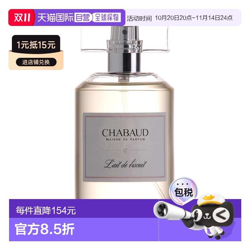 欧洲直邮CHABAUD莎邦牛奶曲奇淡香水100ML辛辣东方调清新馥郁正品