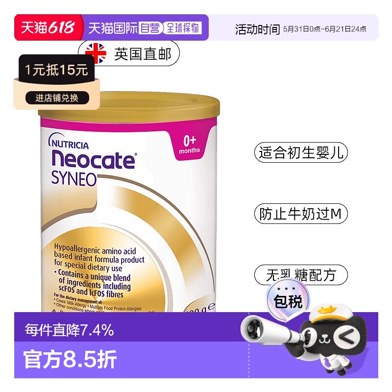 欧洲直邮英国纽康特氨基酸益生菌奶粉婴儿特殊无乳糖防过min植物