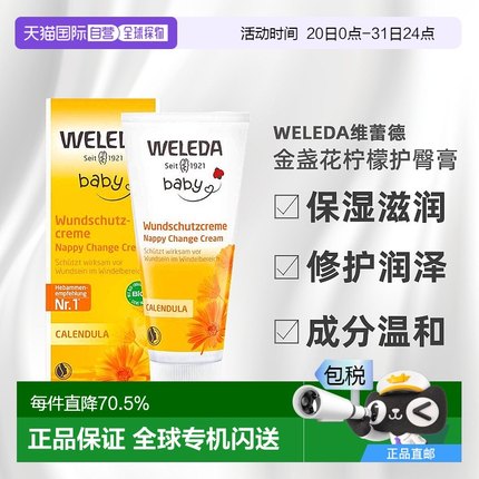 欧洲直邮Weleda维蕾德金盏花护臀膏10ml婴幼儿专用舒缓滋润无香