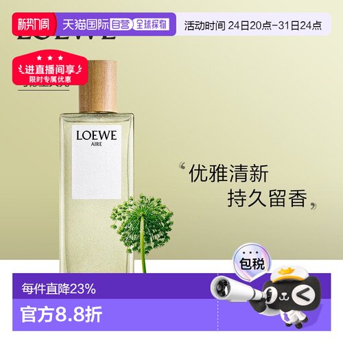 Loewe罗意威天光系列EDT马德里天光正品30/50/100/150ml