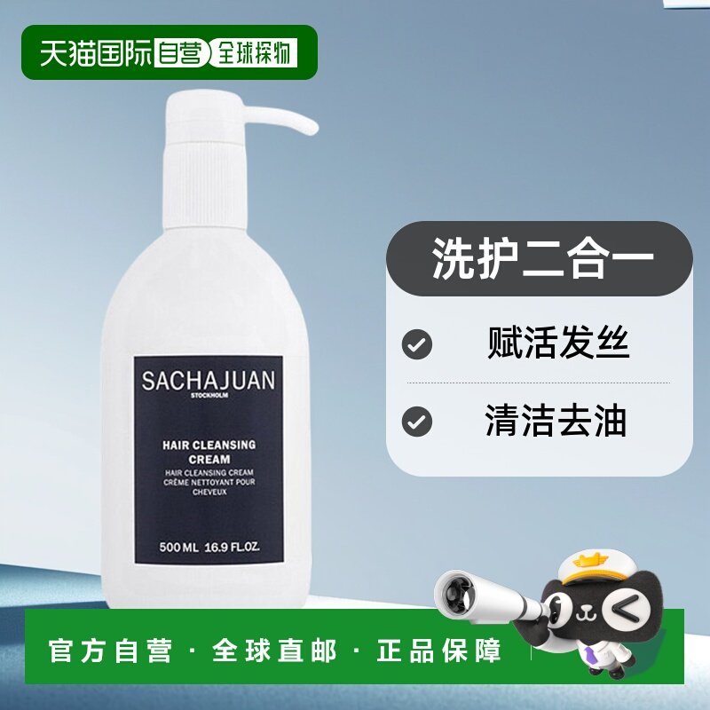 欧洲直邮sachajuan三茶官洗护二合一洁发霜500ml清洁去油赋活发丝,美发护发/假发,护发素,淘宝优惠券,粉丝福利购,淘宝优惠卷
