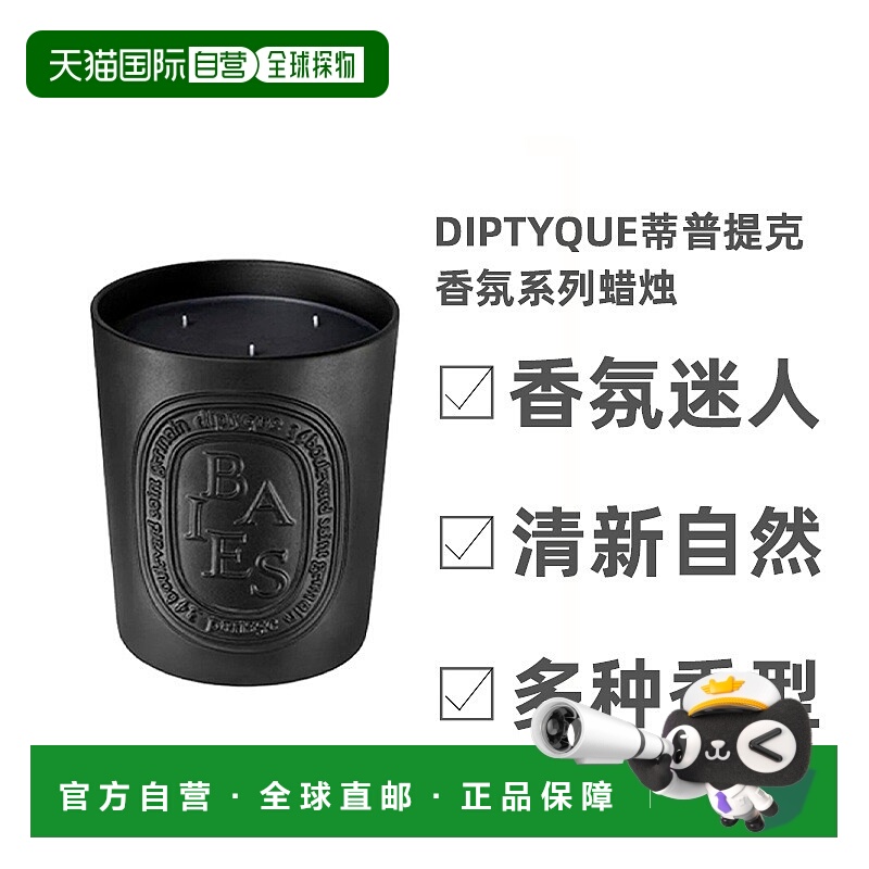 欧洲直邮Diptyque蒂普提克 香氛系列蜡烛600g 香薰室外蜡烛浆果