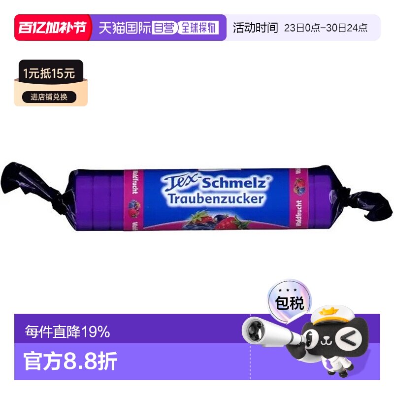 欧洲直邮德国药房TexSchmelz固体葡萄糖粒33g果味低血糖恢复体能