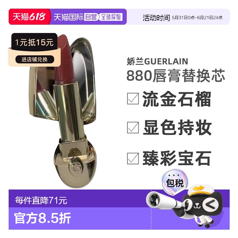 【替换芯】欧洲直邮娇兰Guerlain宝石唇膏06馥郁红梨色3.5g正品
