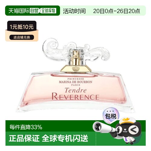 欧洲直邮Marina de Bourbon皇家玛丽娜信仰女士EDP浓香水 30正品