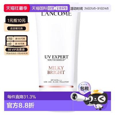 香港直邮Lancome/兰蔻MILKY滋润型防晒隔离霜50mlUV小白管正品