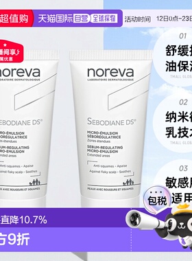 欧洲直邮Noreva欧诺颜纳米辅助DS乳液舒缓肌肤控油30ML*2正品