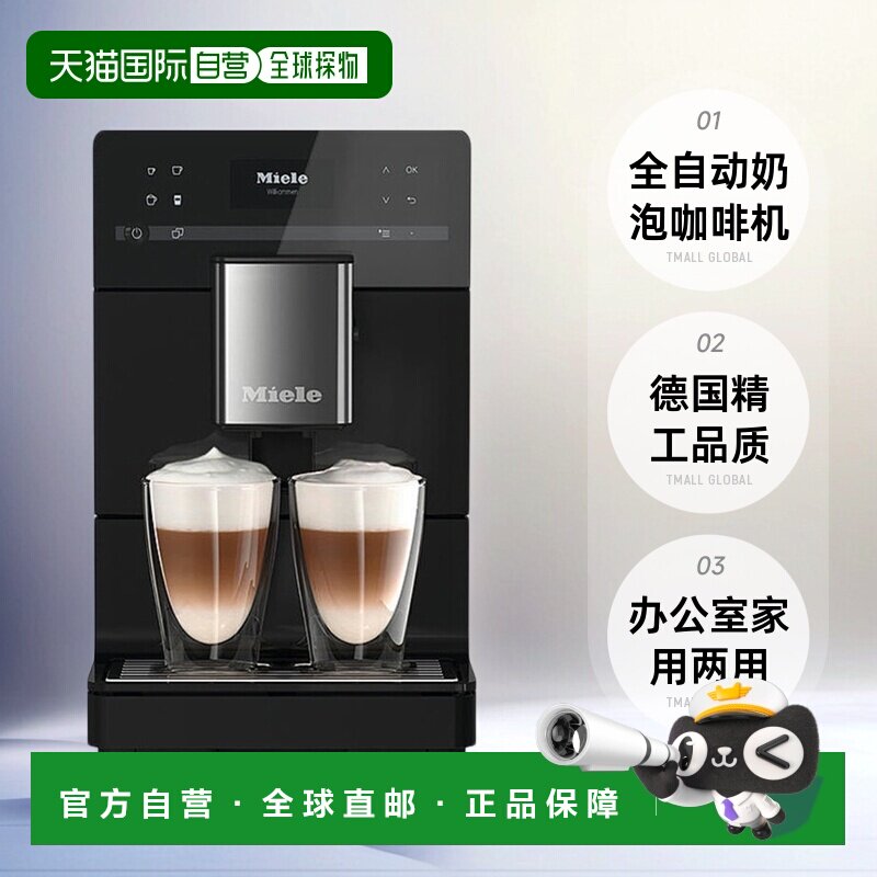 欧洲直邮miele美诺CM5310/5510全自动家用办公室咖啡机奶泡拿铁