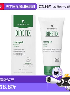 西班牙直邮西班牙碧瑞可BIRETIX Isorepair SCA面霜保湿修护正品