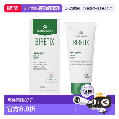 西班牙直邮西班牙碧瑞可BIRETIX Isorepair SCA面霜保湿修护正品
