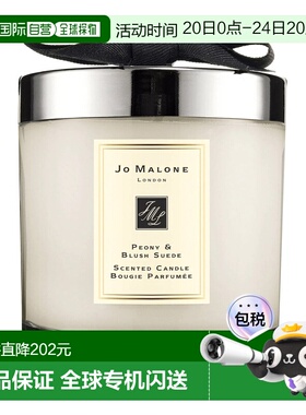 欧洲直邮Jo Malone 祖马龙牡丹与胭红麂绒蜡烛200g香氛礼物新款