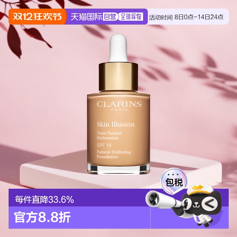 欧洲直邮Clarins娇韵诗缎光水漾精华粉底液修饰30ml#103#105正品