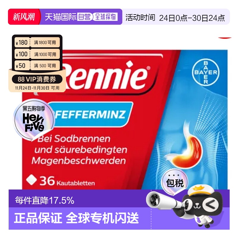 欧洲直邮拜耳Rennie胃药咀嚼片反酸胃酸灼热反流儿童成人36粒