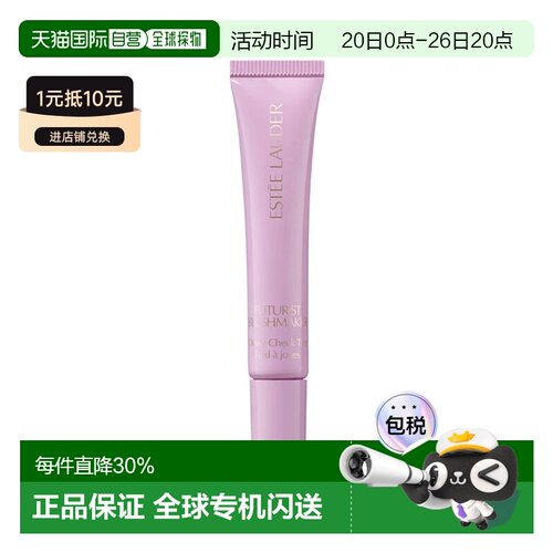 欧洲直邮Estee lauder雅诗兰黛未来主义液体腮红 10ml 水润正品