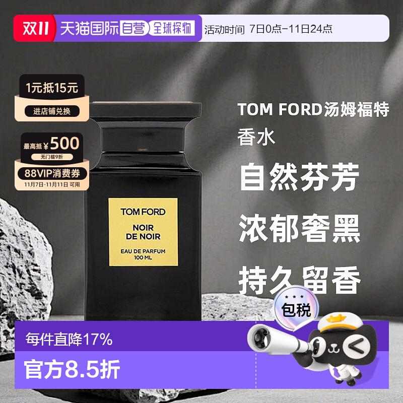 欧洲直邮Tom Ford汤姆福特 男女通用香水留香持久自然芬芳100ml