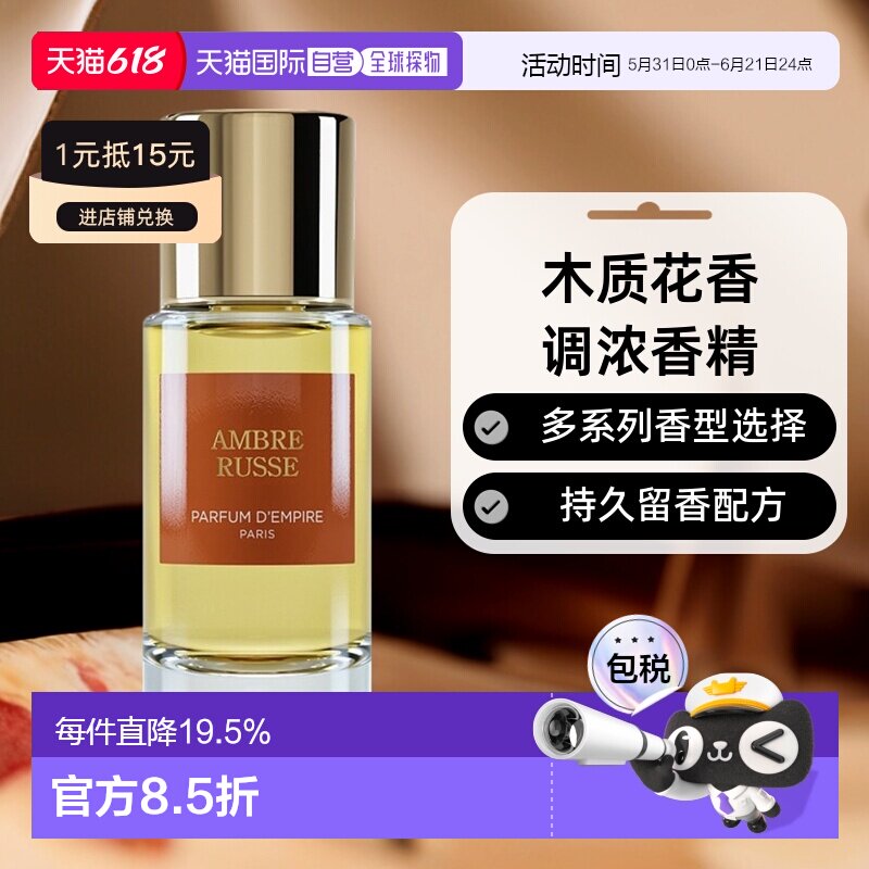 欧洲直邮Parfum d Empire帝国之香全系列香水浓香精50/100ml正品