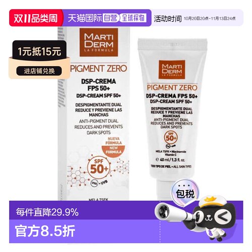 欧洲直邮Martiderm玛蒂德肤淡化斑点亮白霜带防晒SPF50+防止正品