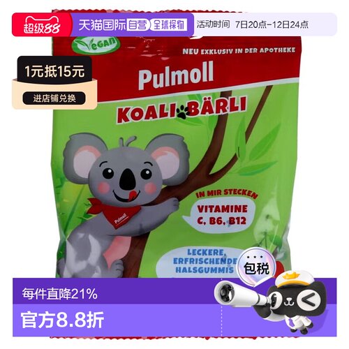 欧洲直邮德国药房Pulmoll维生素软糖75g含C+B6+B12润喉增强防护