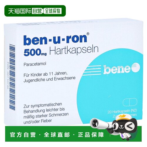 欧洲直邮德国药房Ben-u-ron成人退烧止痛胶囊20粒扑热息痛500mg