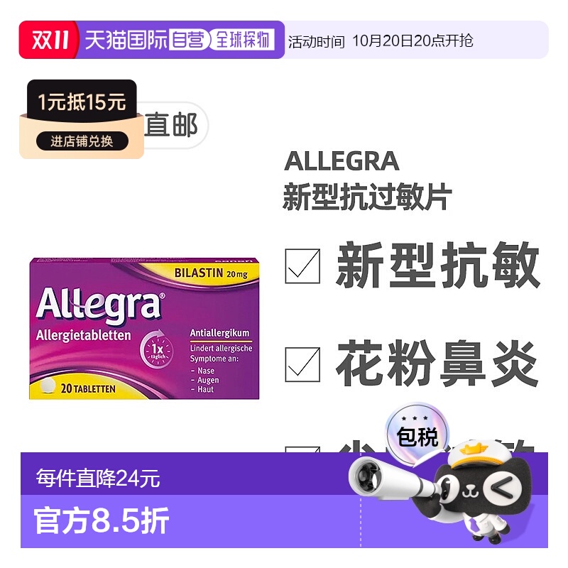 欧洲直邮德国药房Allegra新型抗敏药20粒过敏鼻炎皮肤过敏荨麻疹