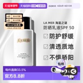 MER 50ML新款 海蓝之谜防晒乳液SPF 欧洲直邮LA 正品