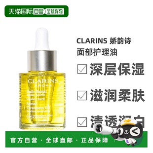 欧洲直邮Clarins娇韵诗三檀面部护理油30ml水润嫩肤清爽不油腻