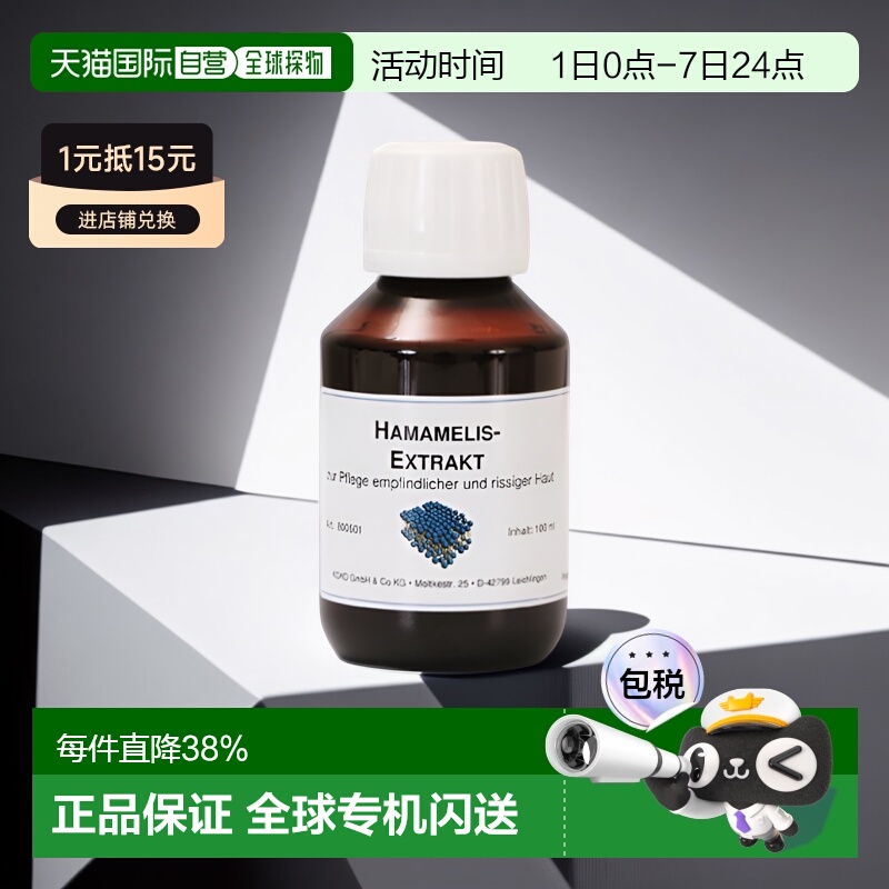 欧洲直邮Dms金缕梅精华100ml去黄提亮补水深层弹润重塑紧致正品