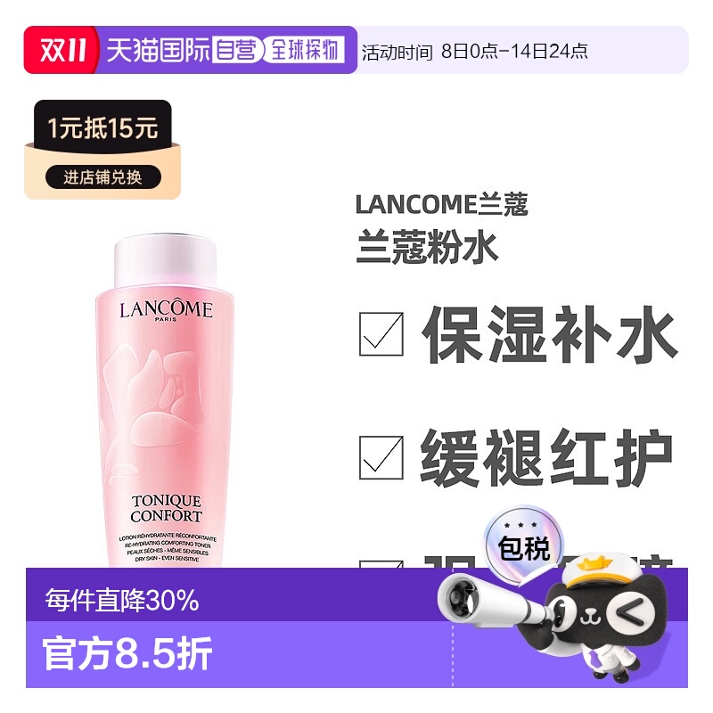 香港直邮Lancome兰蔻粉水滋润紧致柔嫩肌肤爽肤水400ml新款正品