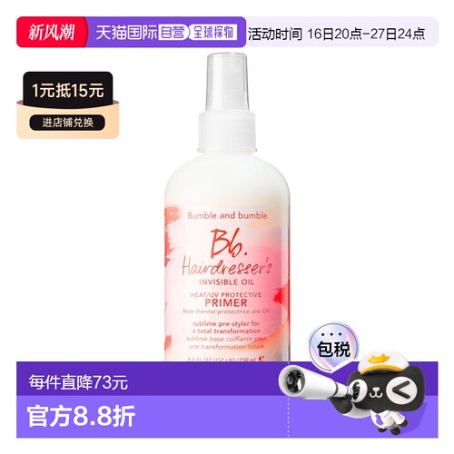 欧洲直邮Bumble and bumble美发师隐形油紫外线防护乳125ml正品