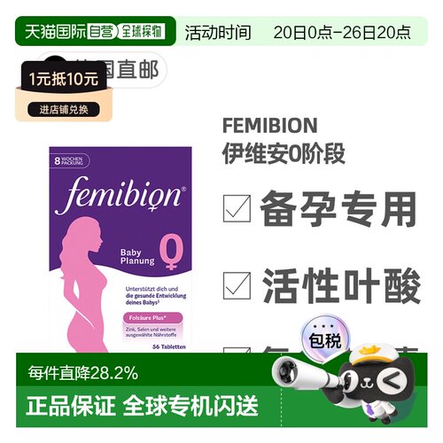 欧洲直邮德国Femibion伊维安0段备孕专用活性叶酸复合维生素8周量
