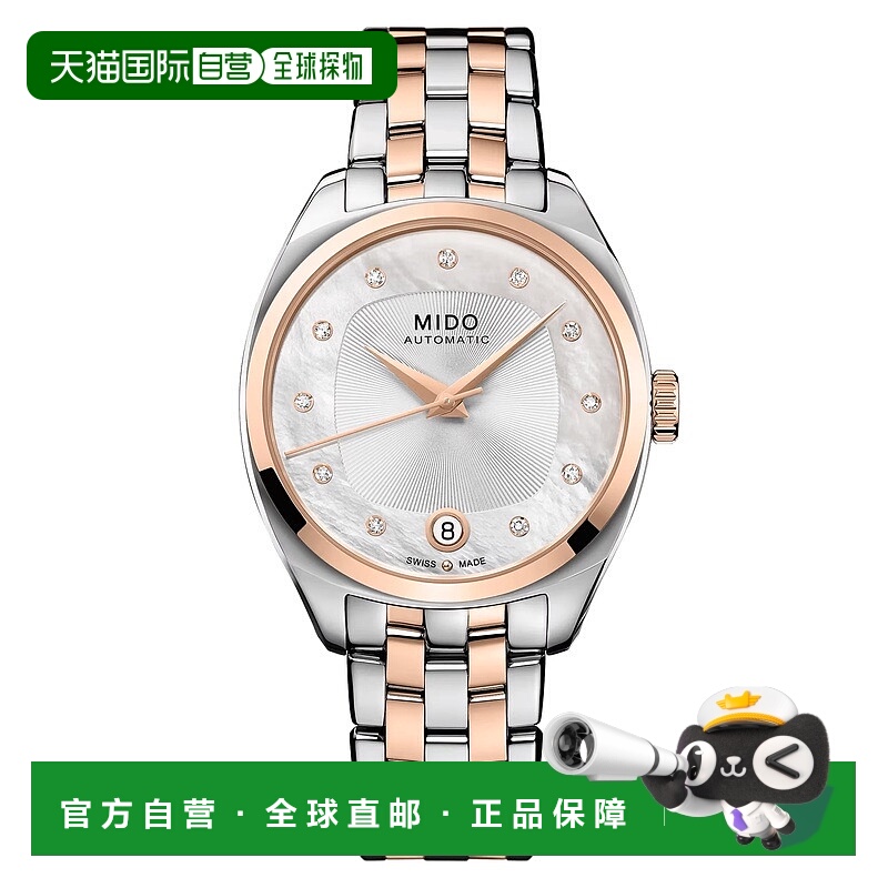 自营欧洲直邮Mido美度 布鲁纳女士玫瑰金/银色表带精钢自动腕表33