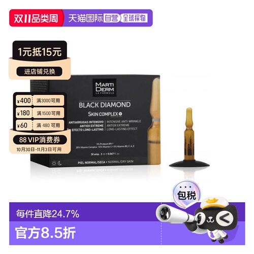 欧洲直邮Martiderm玛蒂德肤安瓶精华 SKIN COMPLEX臻活驻颜正品