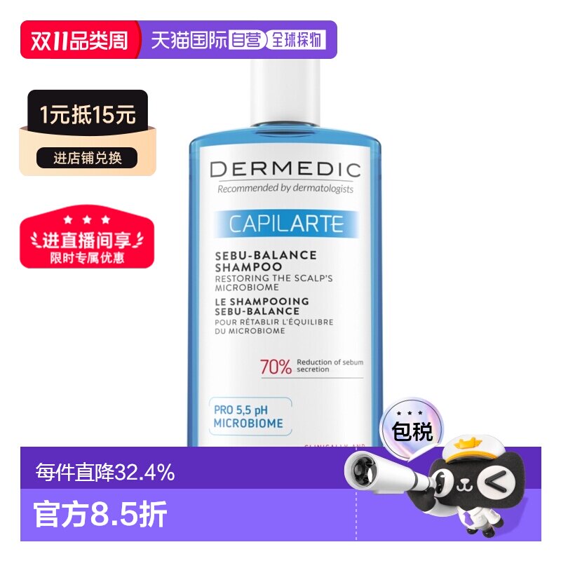 欧洲直邮Dermedic/得嫚媞头皮清洁护理止痒炎控油毛囊洗发水正品