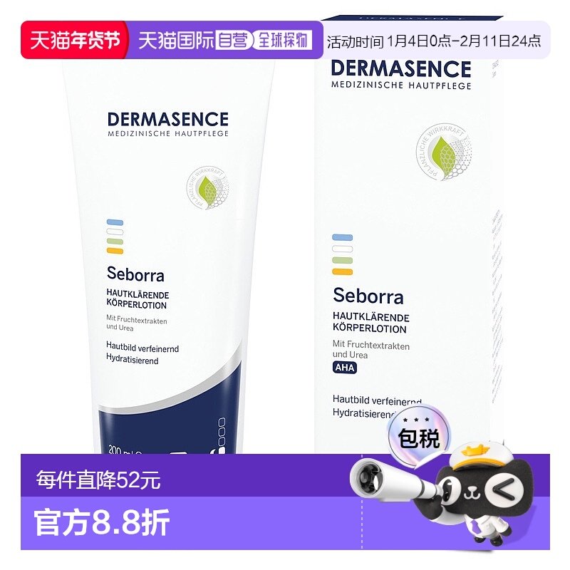 欧洲直邮德国药房Dermasence迪马森斯10%果酸亮肤乳200ml正品,美容护肤/美体/精油,身体乳/霜,淘宝优惠券,粉丝福利购,淘宝优惠卷